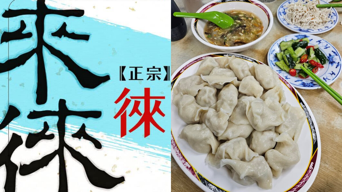 南機場夜市人氣美食：徠徠水餃店的手工現包水餃