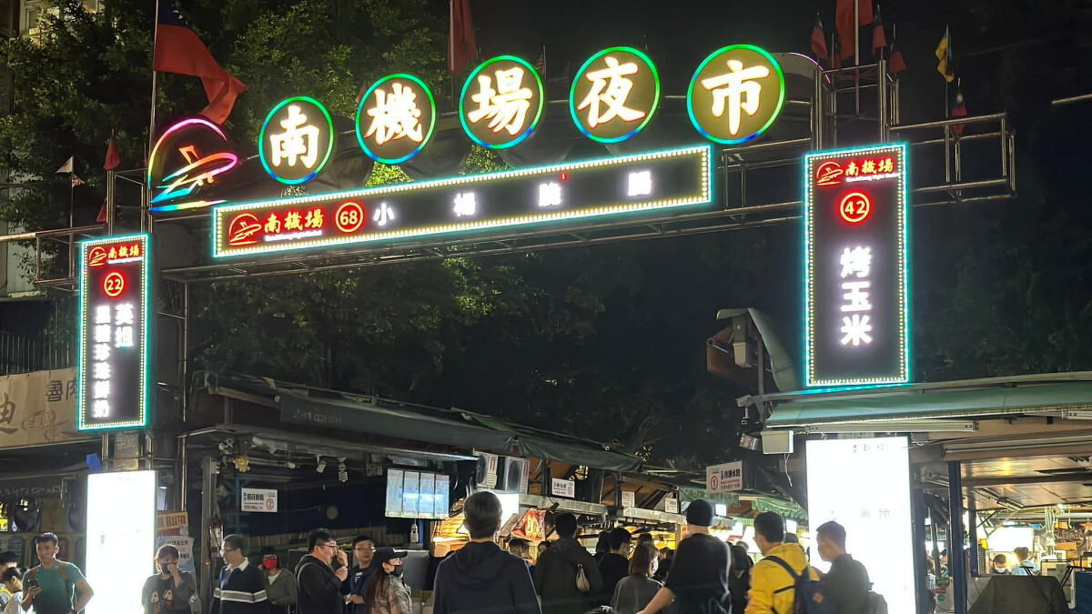 台北南機場夜市，號稱CP值最高，深受在地居民與老饕喜愛