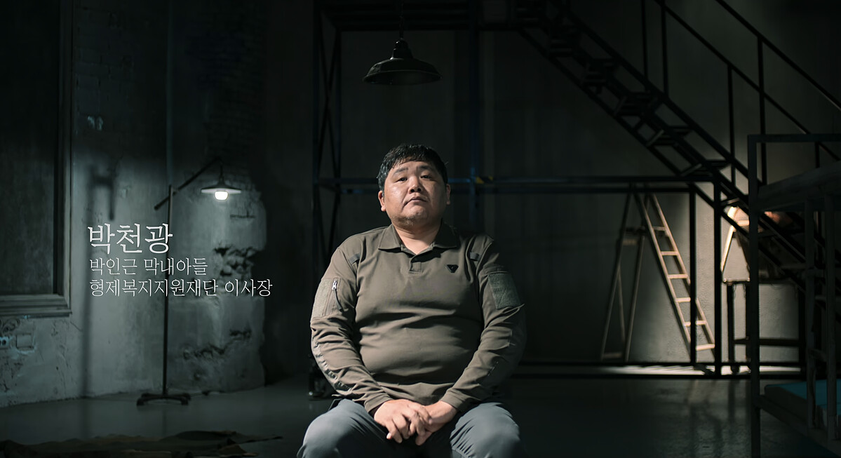 製作團隊成功找來「兄弟之家福利院」院長朴仁根的小兒子來到節目中,像當年的受害者致歉。