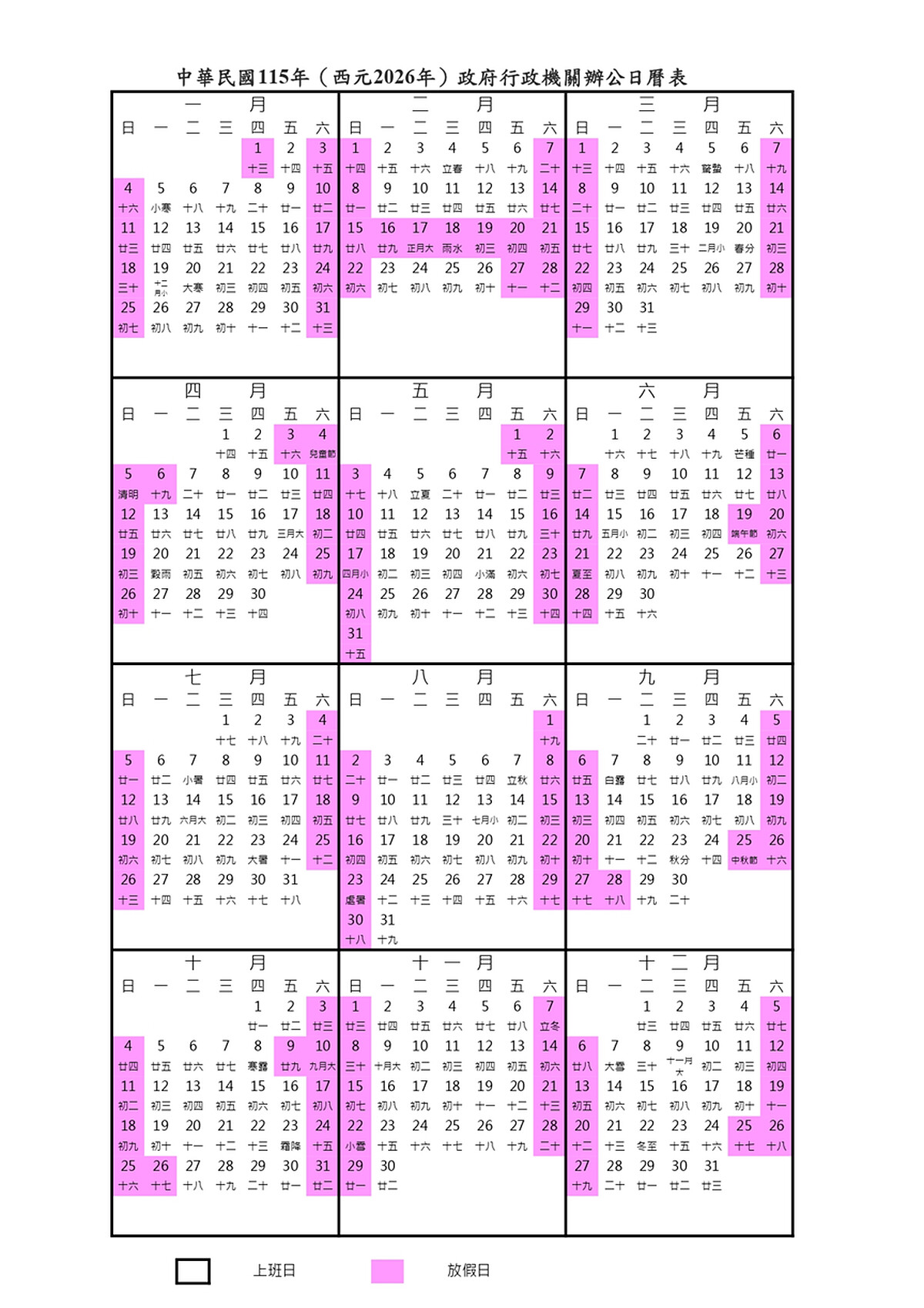 行政院公布2026行事曆