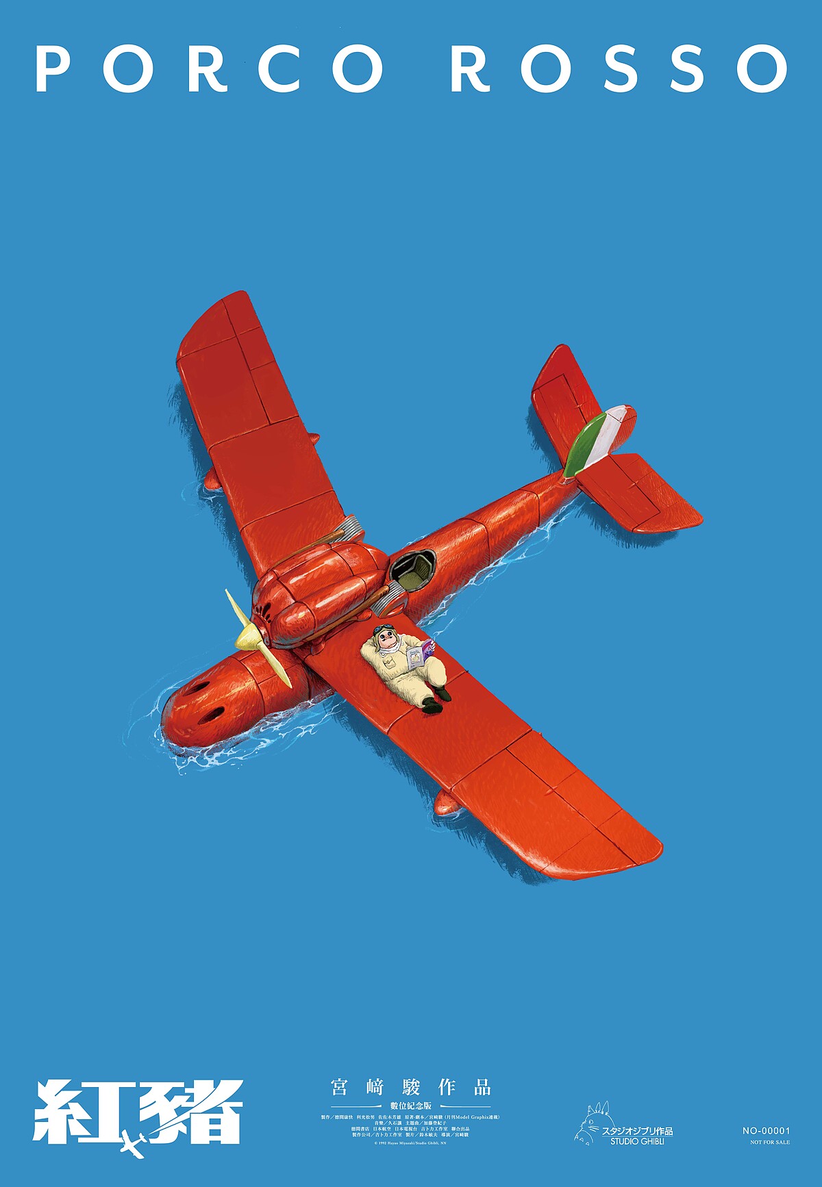 電影《紅豬》海報台灣限定版