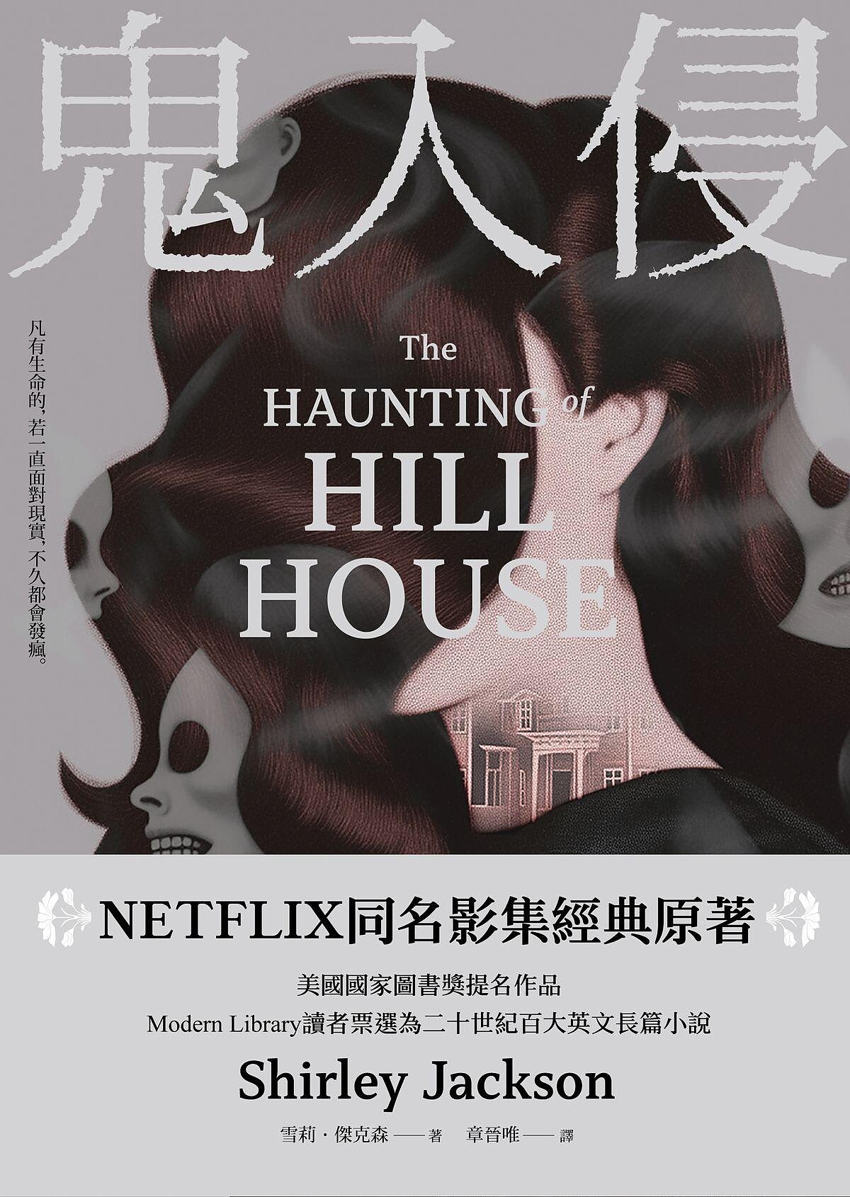 《鬼入侵》原著小說 Photo / 大牌出版