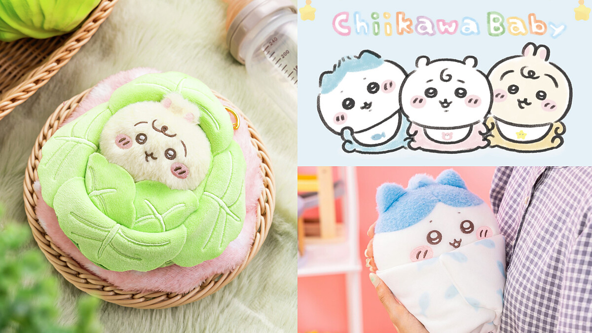 吉伊卡哇「小寶寶系列」哪裡買?40款周邊售價公開,高麗菜烏薩奇玩偶、穿包屁衣可愛必收