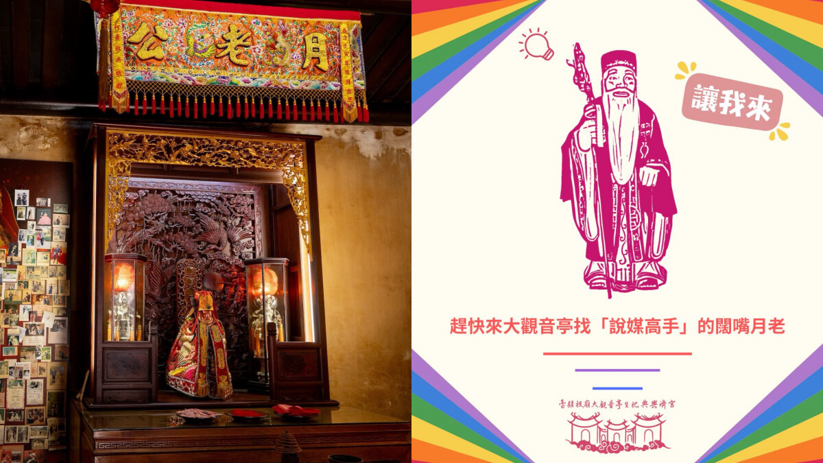 2025七夕情人節必訪！台南4大月老廟推薦：「闊嘴月老」說好話助脫單、「枴杖月老」斬爛桃花