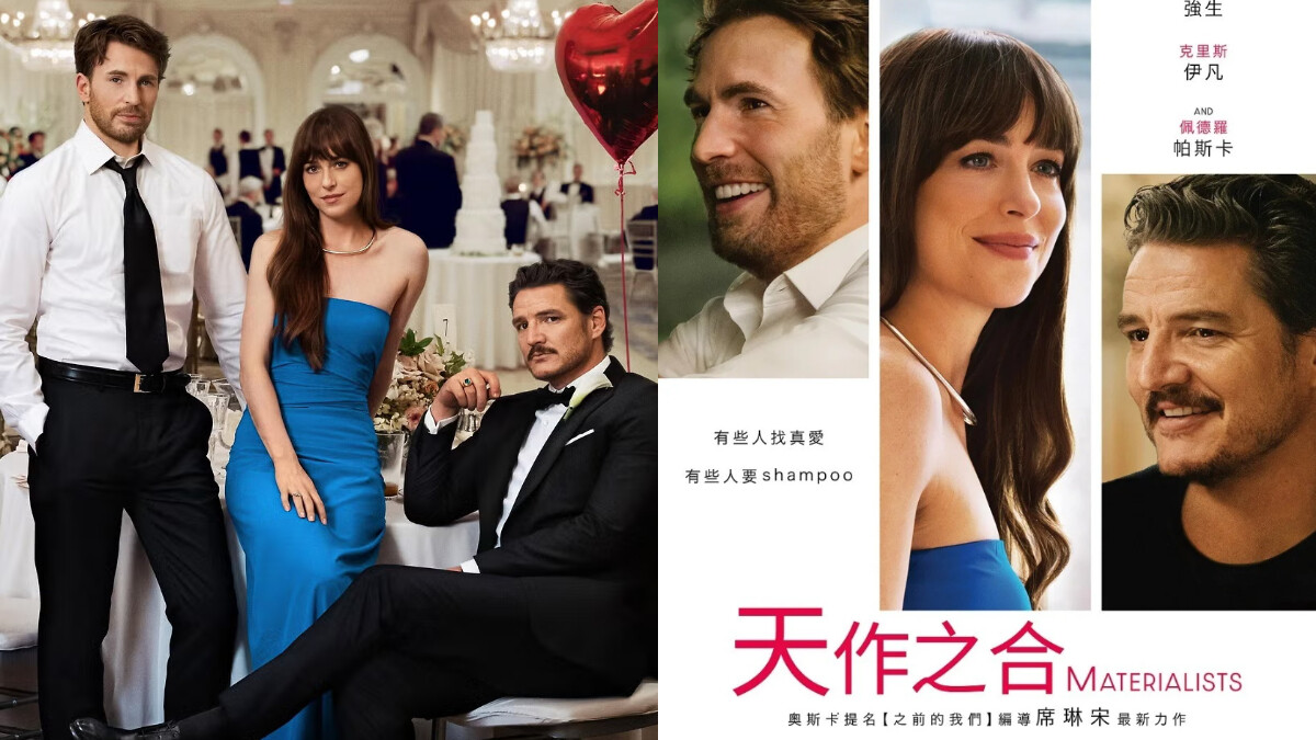 《天作之合》A24與席琳宋再次聯手，劇情角色6大看點：達珂塔強生、克里斯伊凡、佩德羅帕斯卡共解當代愛情難題