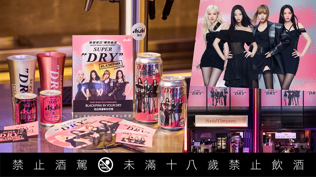 ASAHI SUPER DRY 推出「BLACKPINK」聯名罐：串聯南北打造「朝日粉紅株式會社」、必收限定周邊、扭蛋、刮刮卡