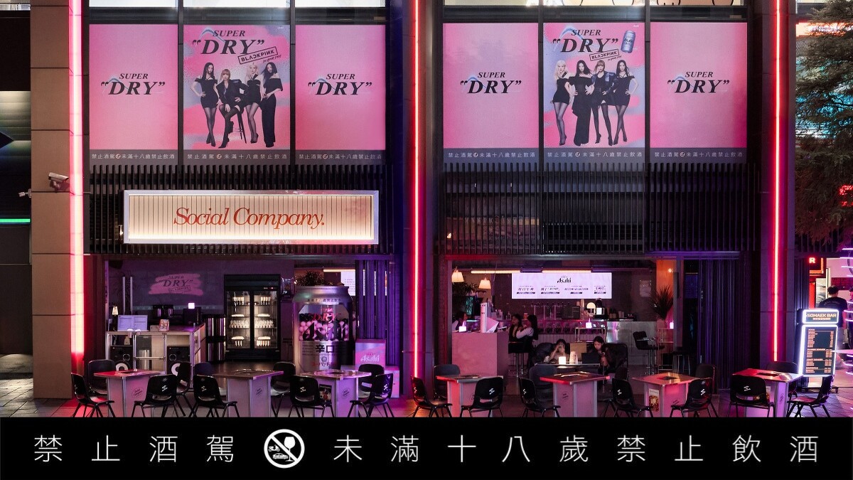 「朝日粉紅株式會社創社派對」的台北支社。