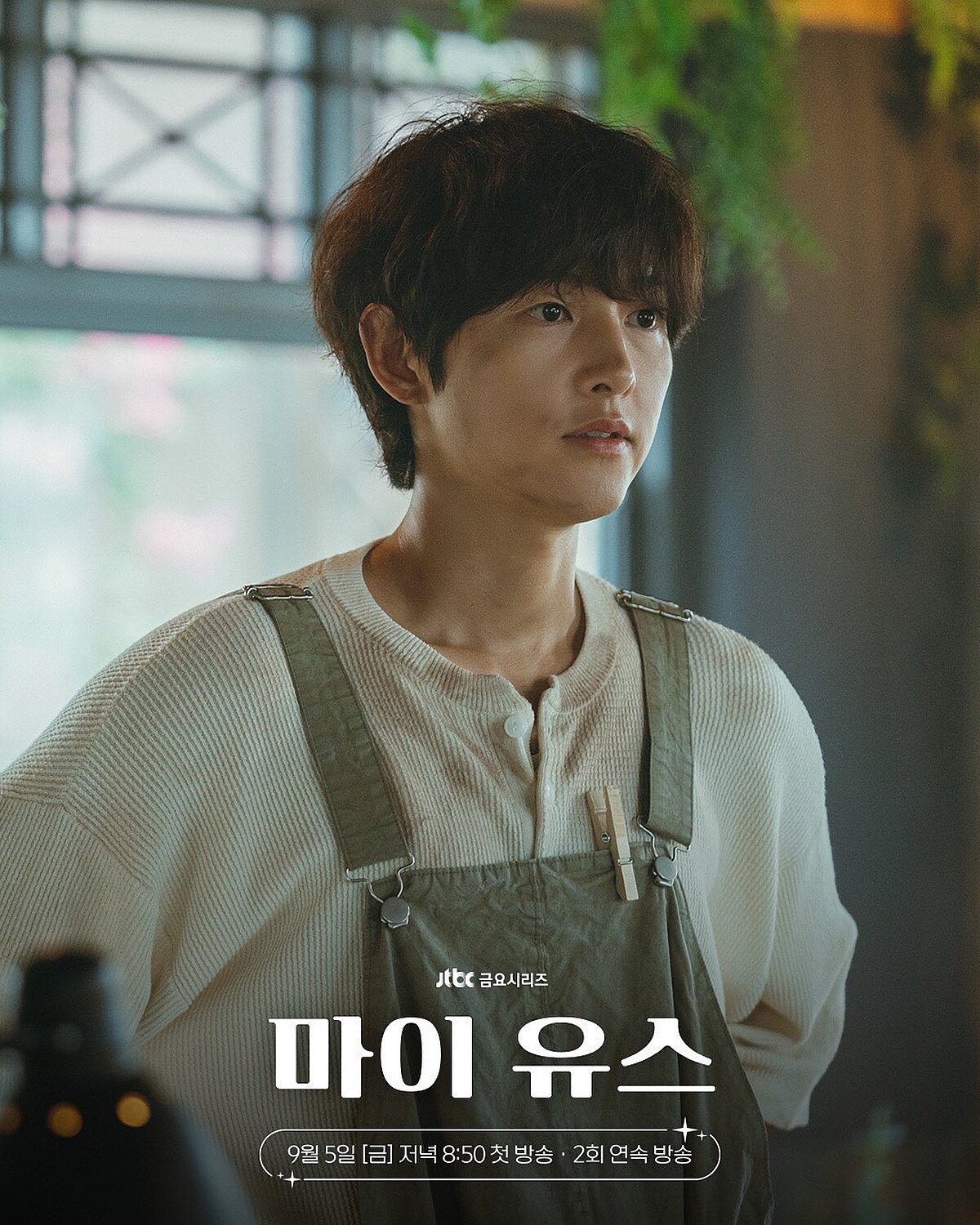 《我的青春》裡面故意讓宋仲基臉髒髒，真的很有《狼少年》之感