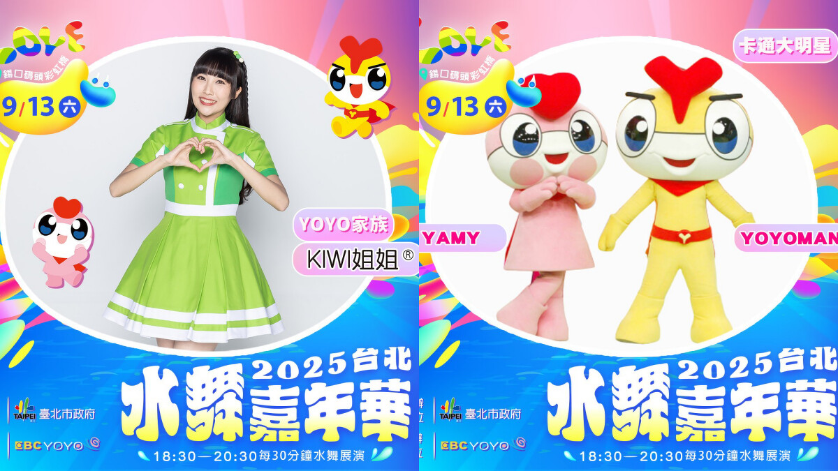 2025台北水舞嘉年華會有「卡通人偶見面會」！