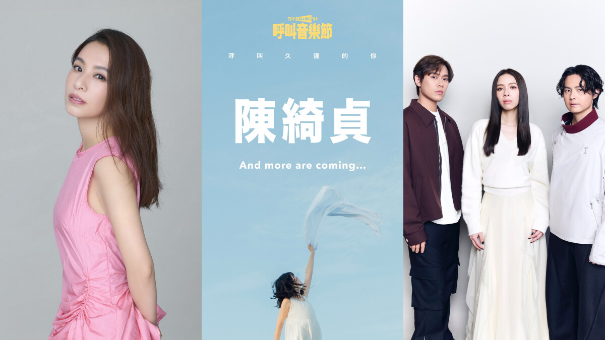 2025呼叫音樂節卡司懶人包！田馥甄、陳綺貞、告五人超華麗陣容，門票、地點一次看