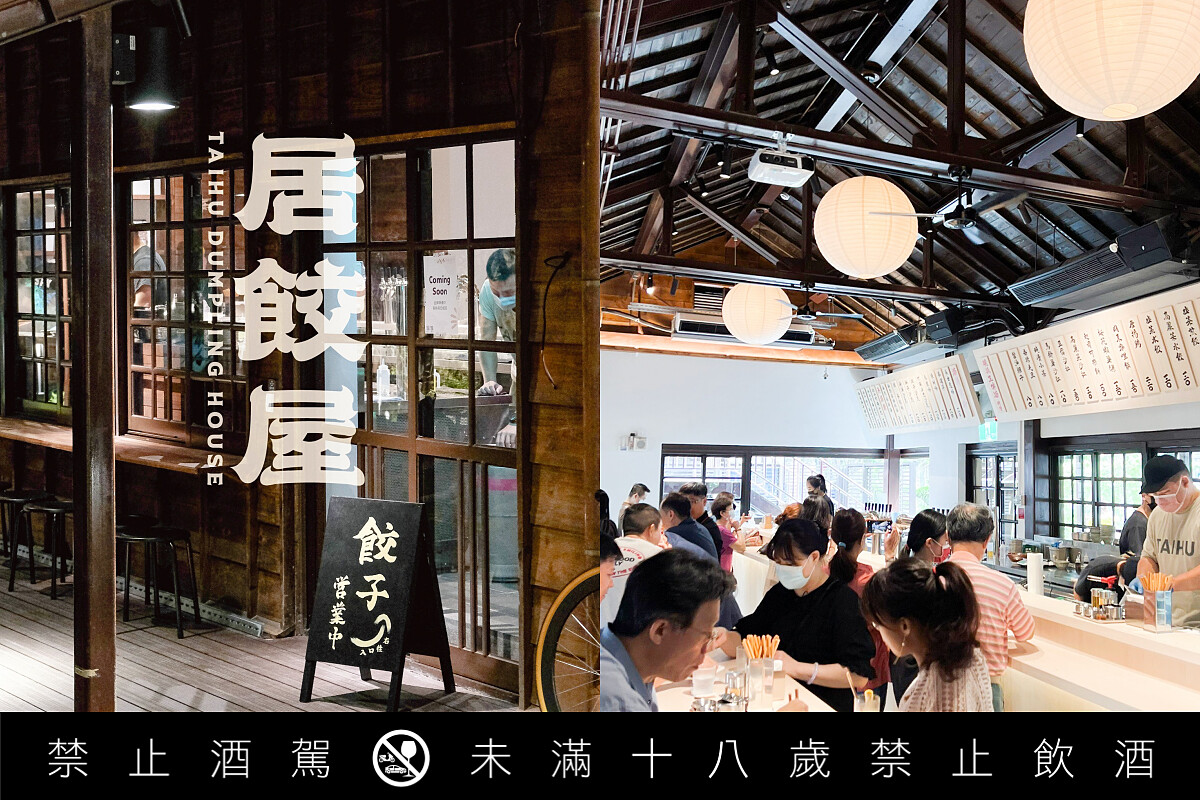 位於金華街榕錦時光園區內的「臺虎居餃屋」。