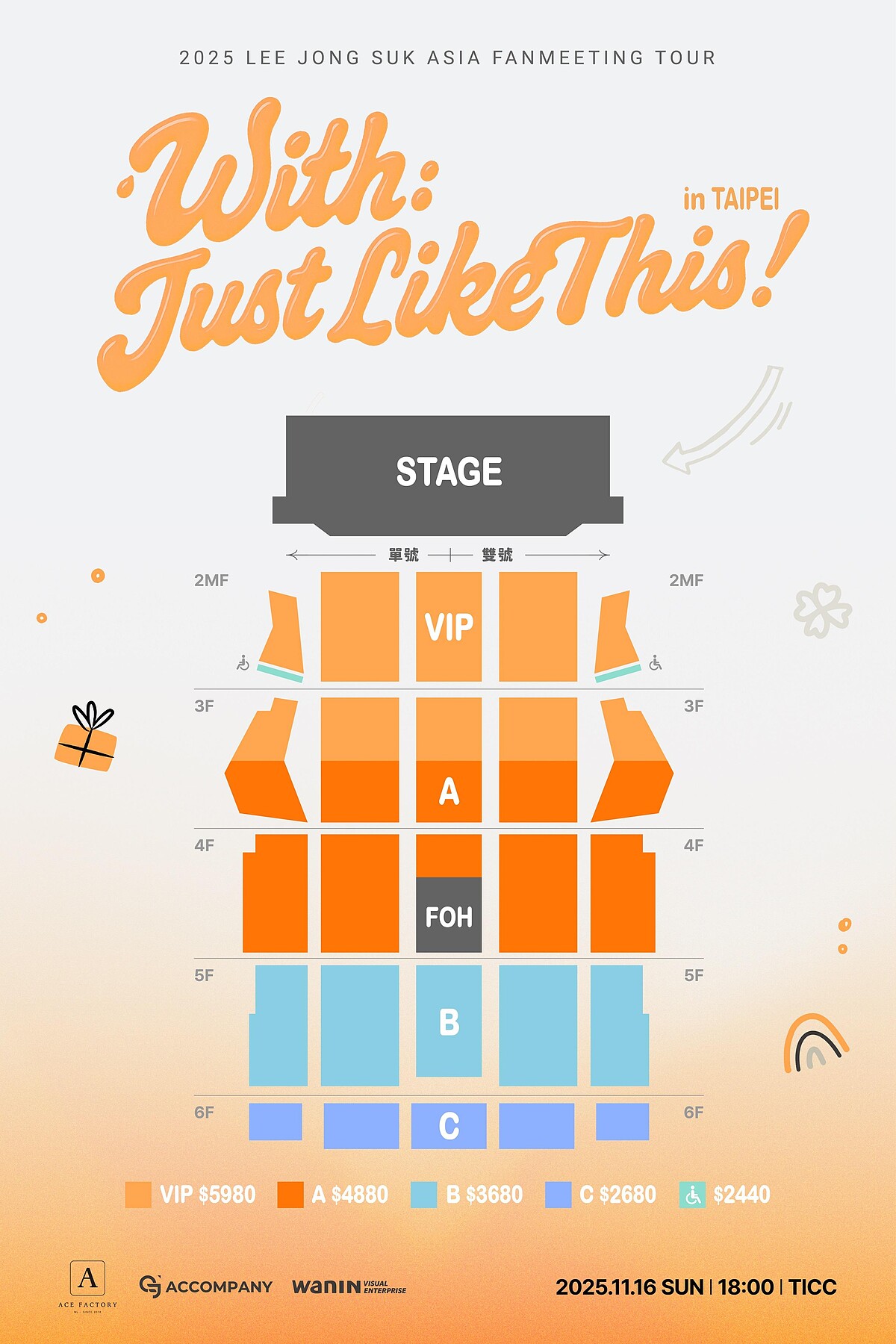 李鍾碩見面會座位圖 Photo / 網銀國際影視