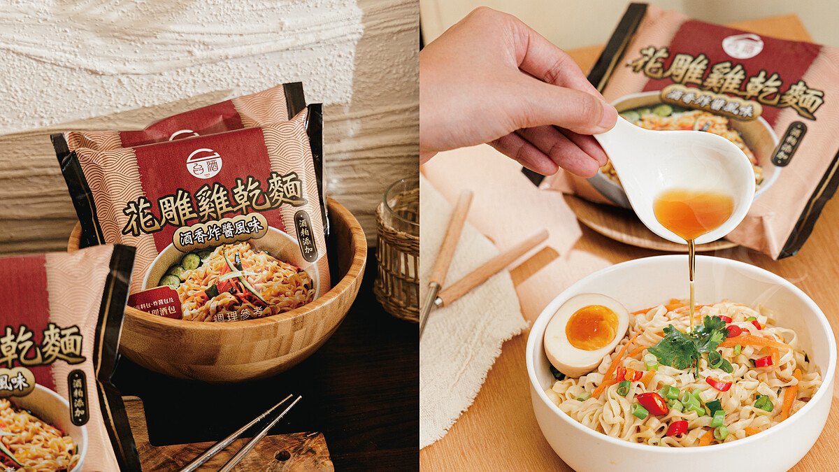 【Threads上紅什麼】花雕雞麵超狂接班人！台酒「首款乾拌麵」5大亮點，陳年花雕酒包是關鍵靈魂
