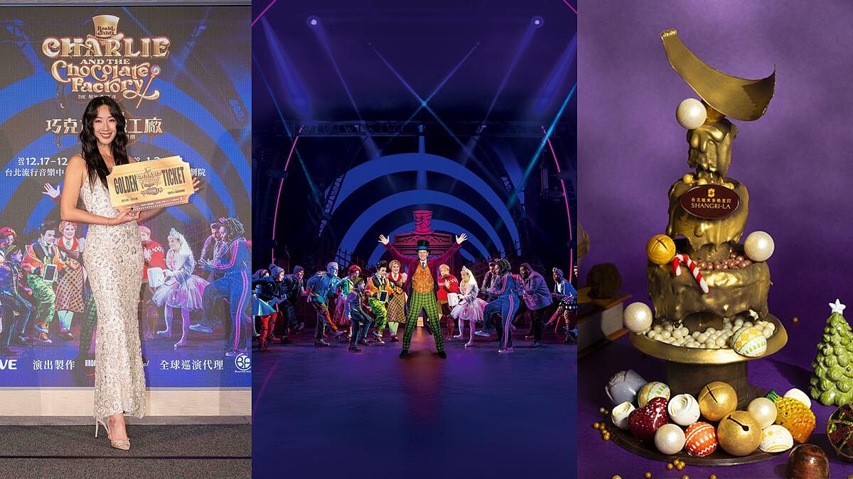 《巧克力冒險工廠》百老匯魔幻音樂劇巡迴來台！ 為亞洲觀眾全新升級製作9/17啟售