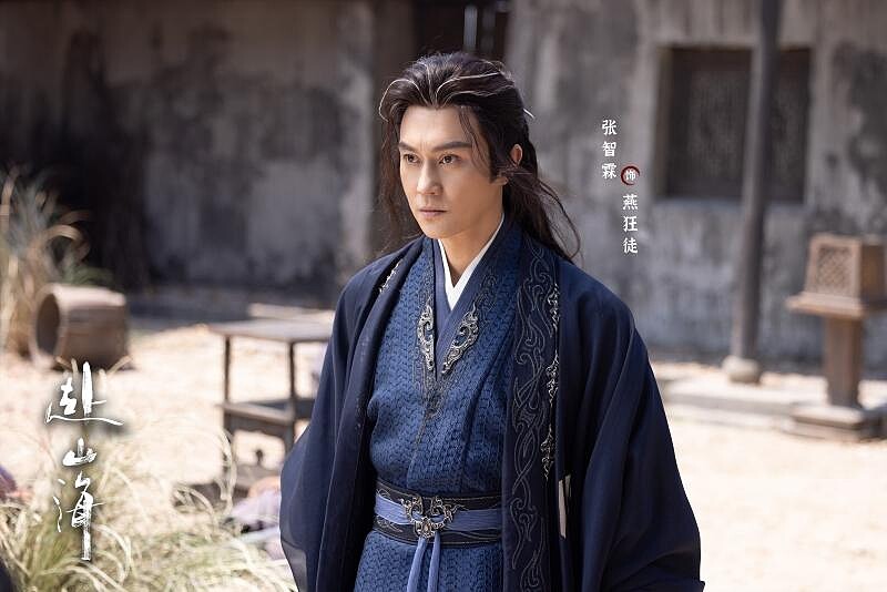 《赴山海》張智霖