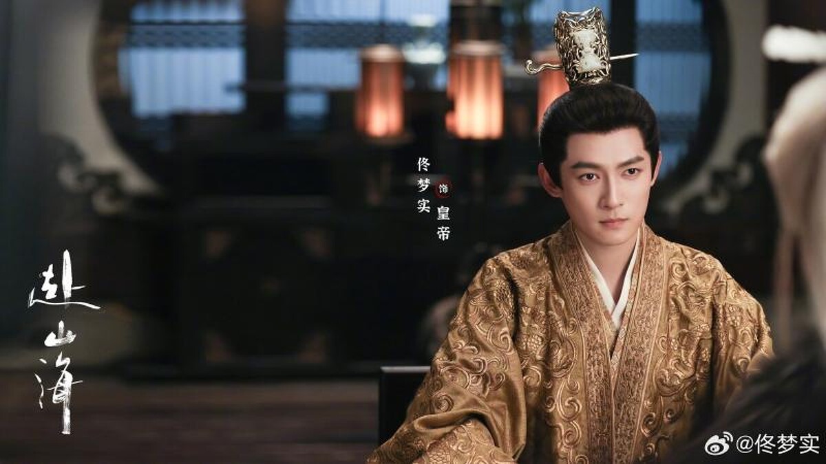 《赴山海》大熙皇帝由佟夢實擔綱