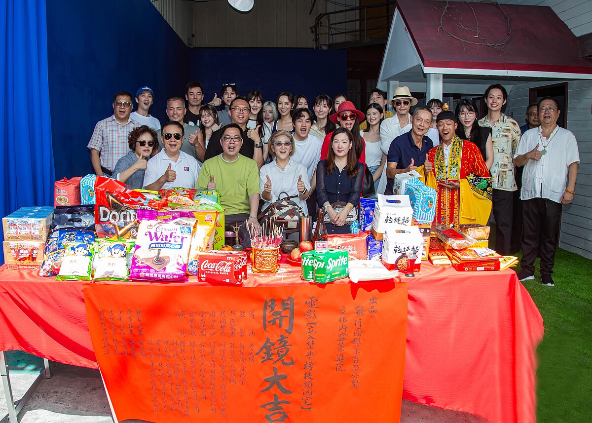 《立入禁止》開鏡儀式