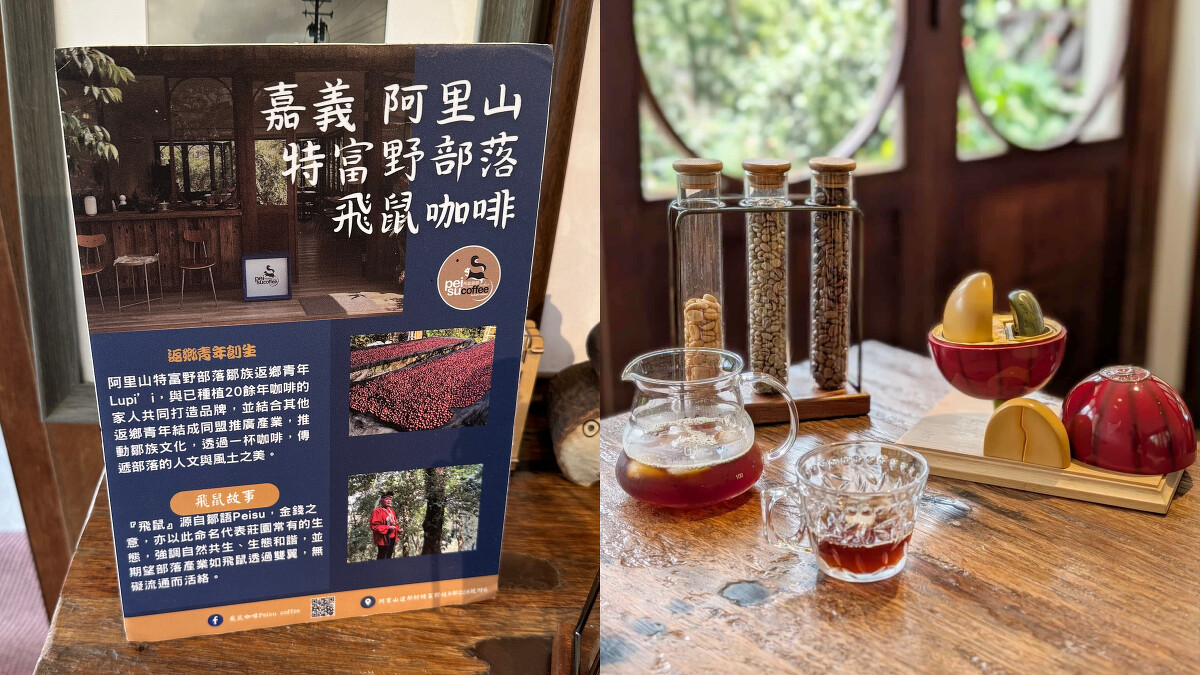 特富野部落「飛鼠咖啡」能實際了解咖啡豆的知識