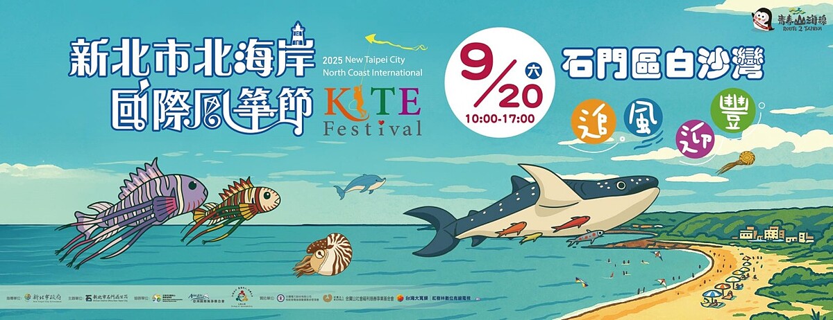 2025新北市北海岸國際風箏節