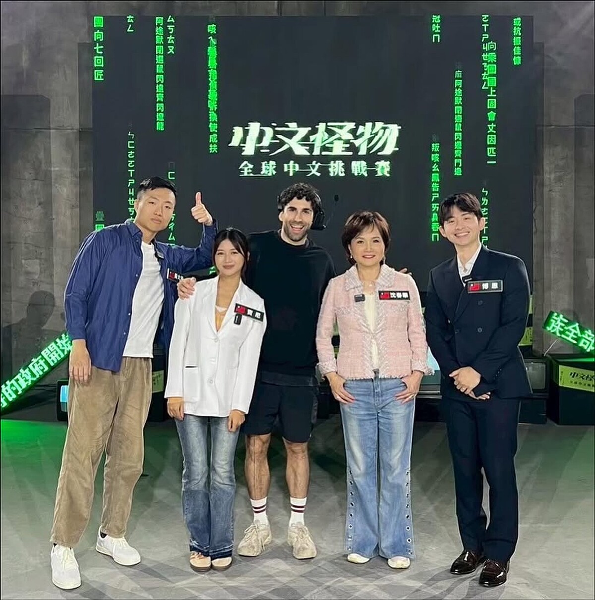 《中文怪物》全球中文挑戰賽，主持人酷與評審沈春華、博恩、黃大謙、寶尼合照 Photo / Instagram@kudream 