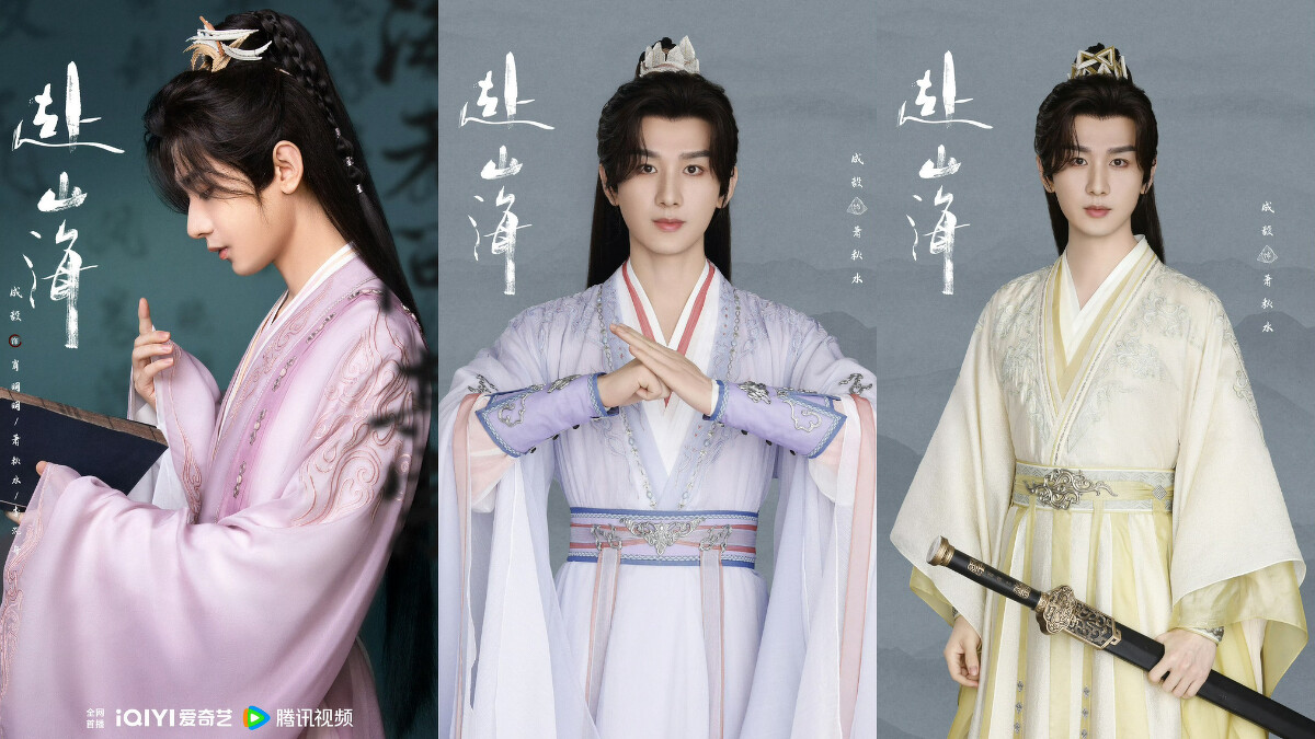 成毅演「蕭秋水」的造型挨轟太女性化。