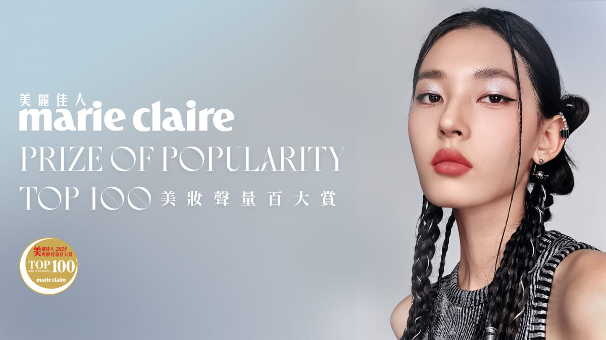 2025《美麗佳人》美妝聲量百大賞｜週年慶必看TOP100「專櫃」、「開架」完整榜單