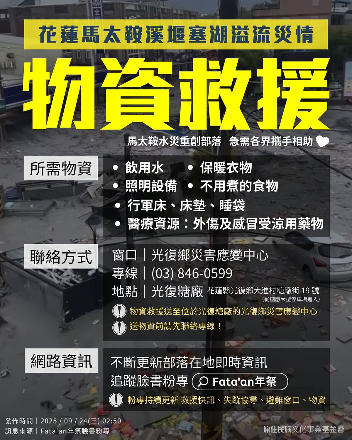 Photo / 財團法人原住民族文化事業基金會 臉書