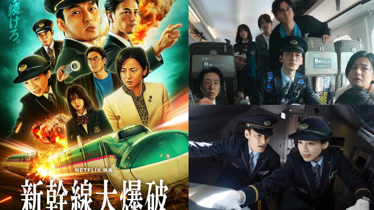 2025年電影《新幹線驚爆倒數》