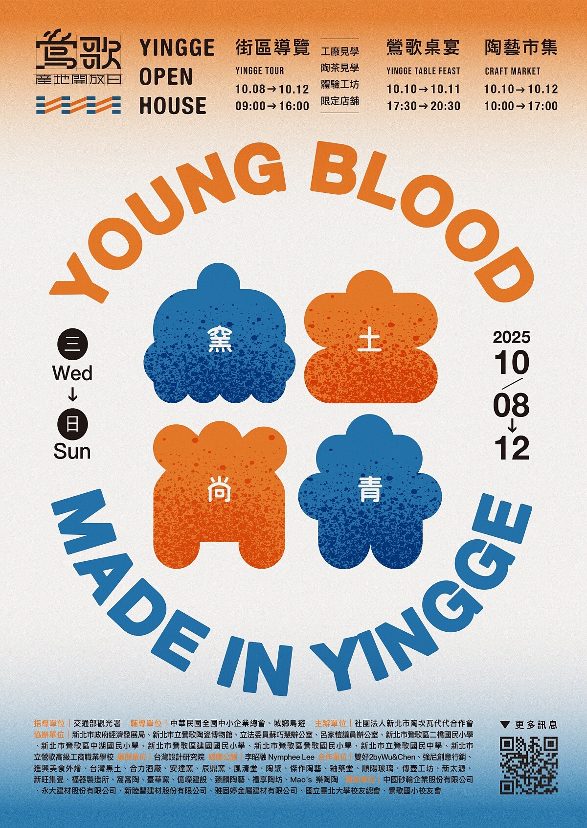 今年的「鶯歌產地開放日」把「新鮮、在地、年輕」化成具體的設計語言。