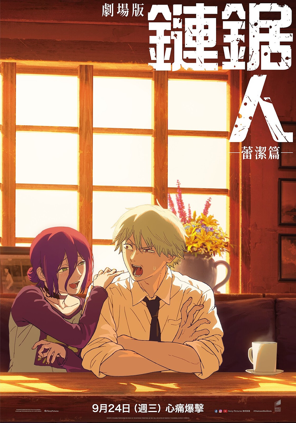 圖片出處：SONY索尼影業