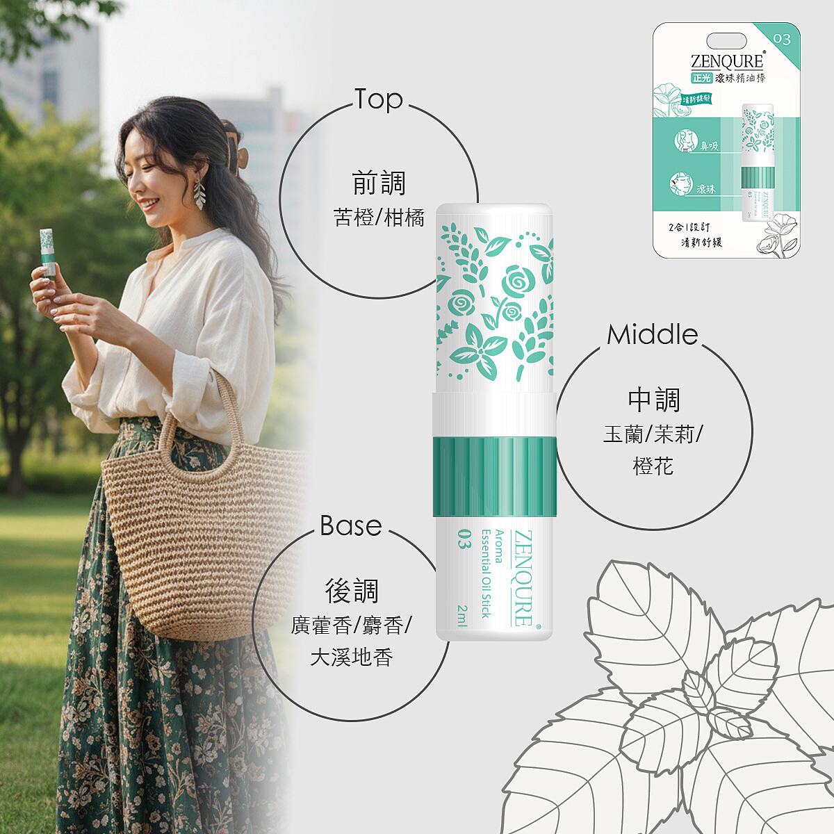 ZENQURE 清新馥郁