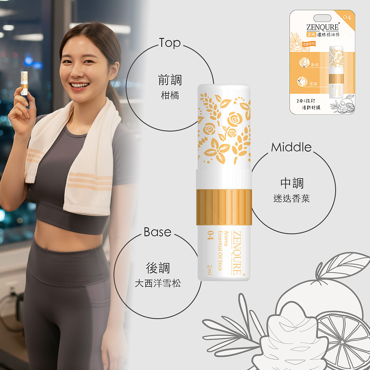 ZENQURE 涼橙桔時