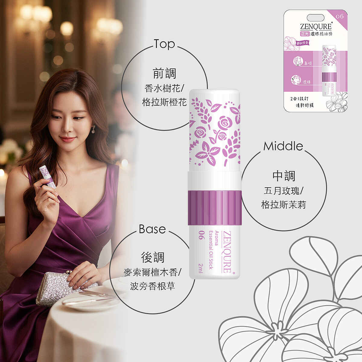 ZENQURE 靜祕悠香