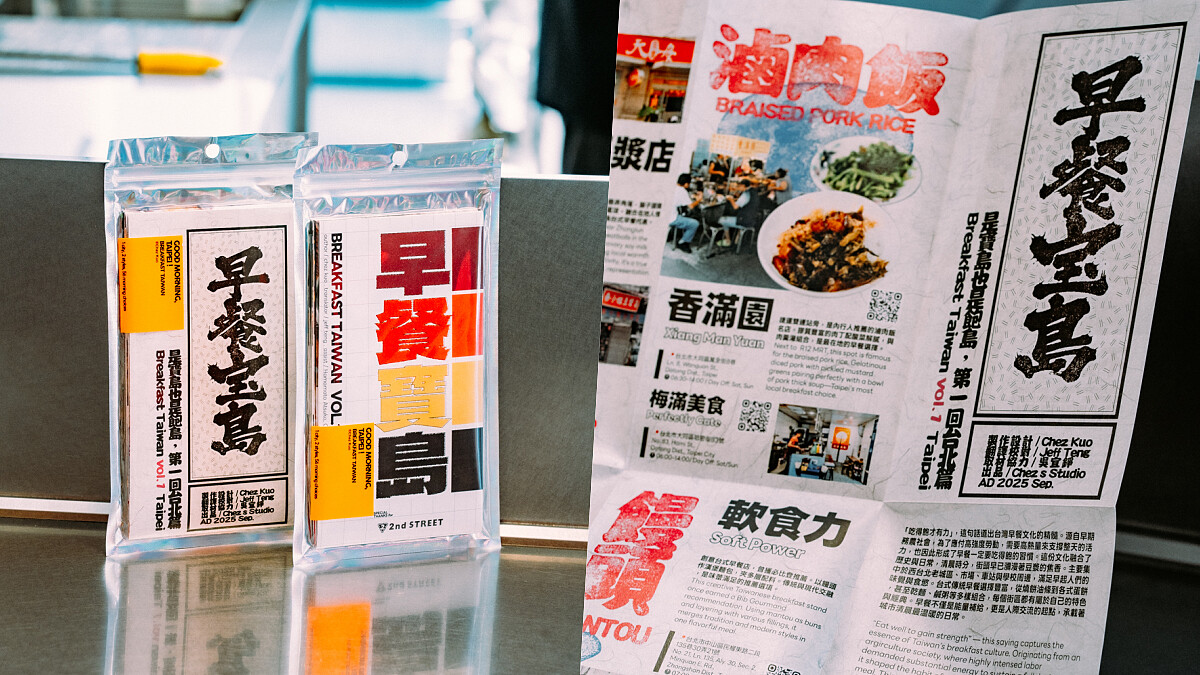 《早餐寶島：台北篇》美食地圖登場！50+台北早餐推薦一次收錄