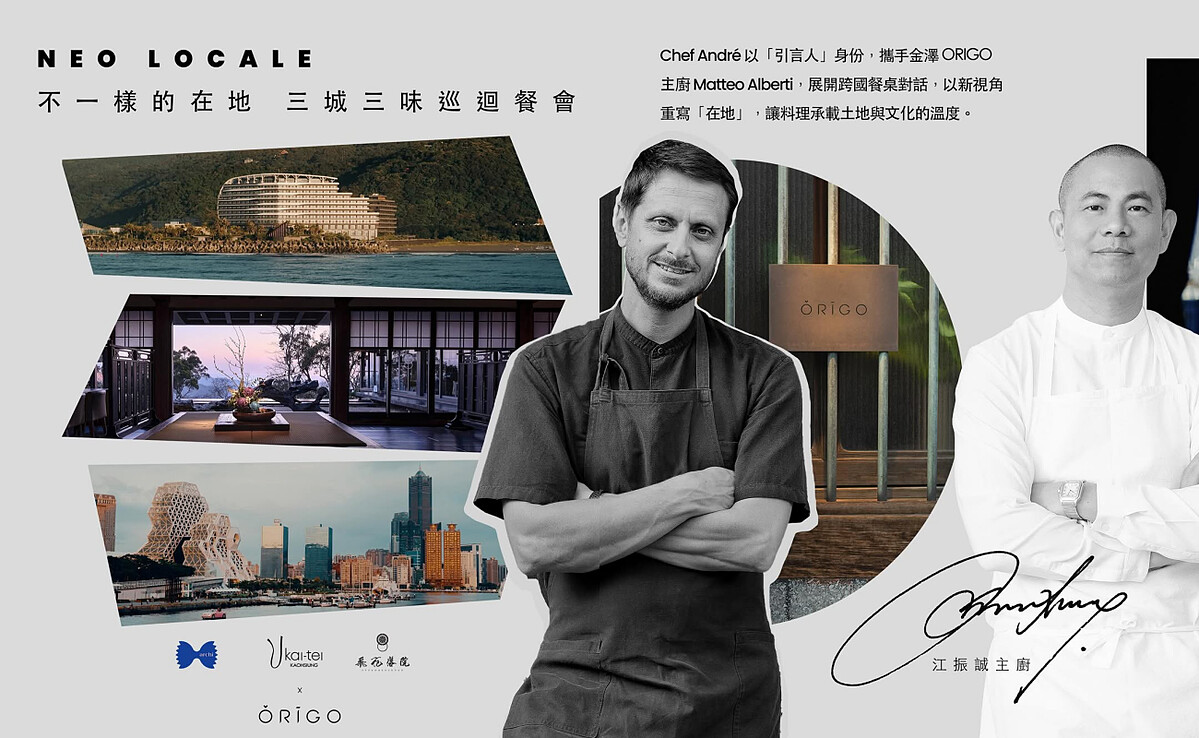 「Neo-Locale 不一樣的在地—三城三味」巡迴餐會,將在10月16日至11月5日展開。