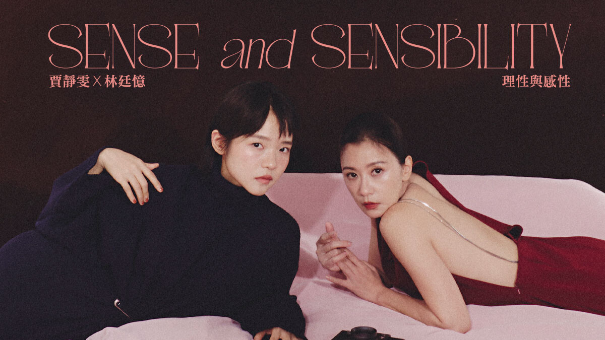 封面人物｜理性與感性，賈靜雯&amp;amp;林廷憶：「不同的靈魂拉扯又靠近，對抗又包容。讓《回魂計》裡這對『母女』似乎不只存在於角色裡。」