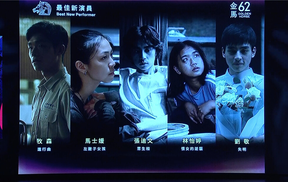金馬62入圍名單：最佳新演員