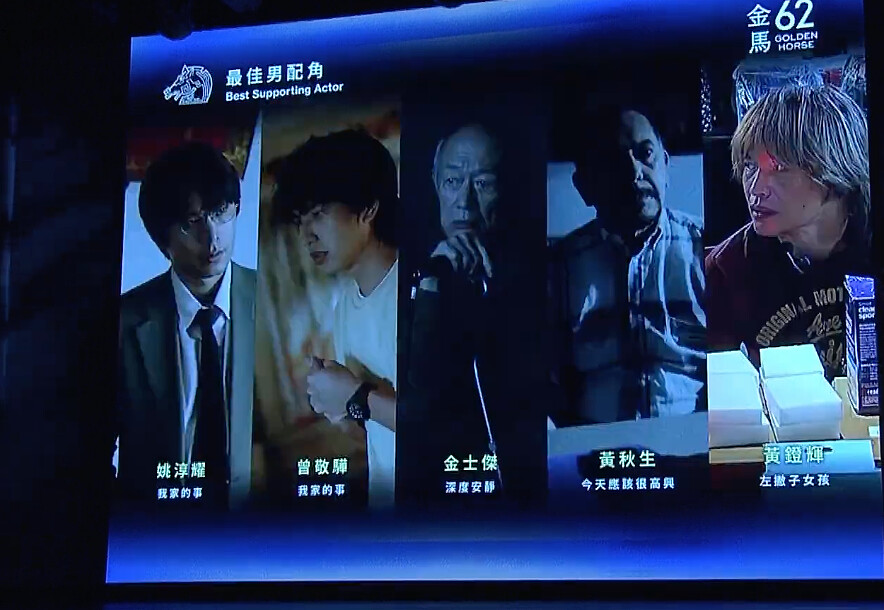 金馬62入圍名單：最佳男配角