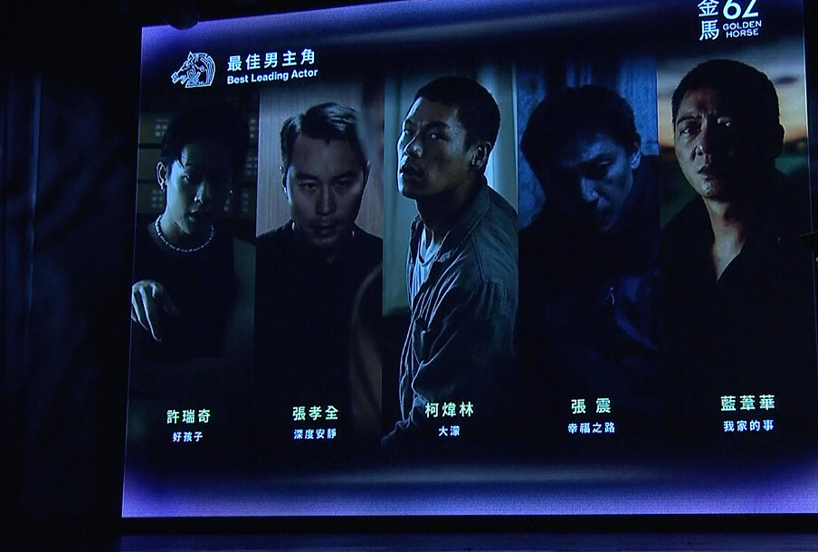 金馬62入圍名單：最佳男主角