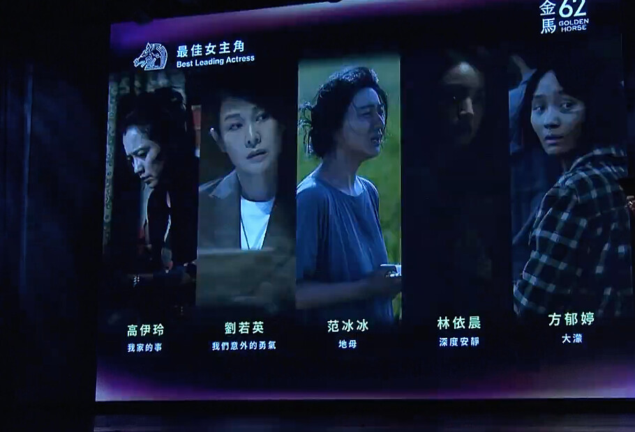金馬62入圍名單：最佳女主角
