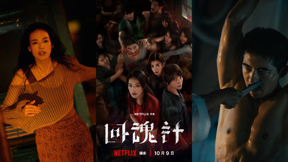Netflix《回魂計》前2集搶先看！舒淇首演主婦復仇，傅孟柏裸肌任人宰割，大膽挑戰死刑問題
