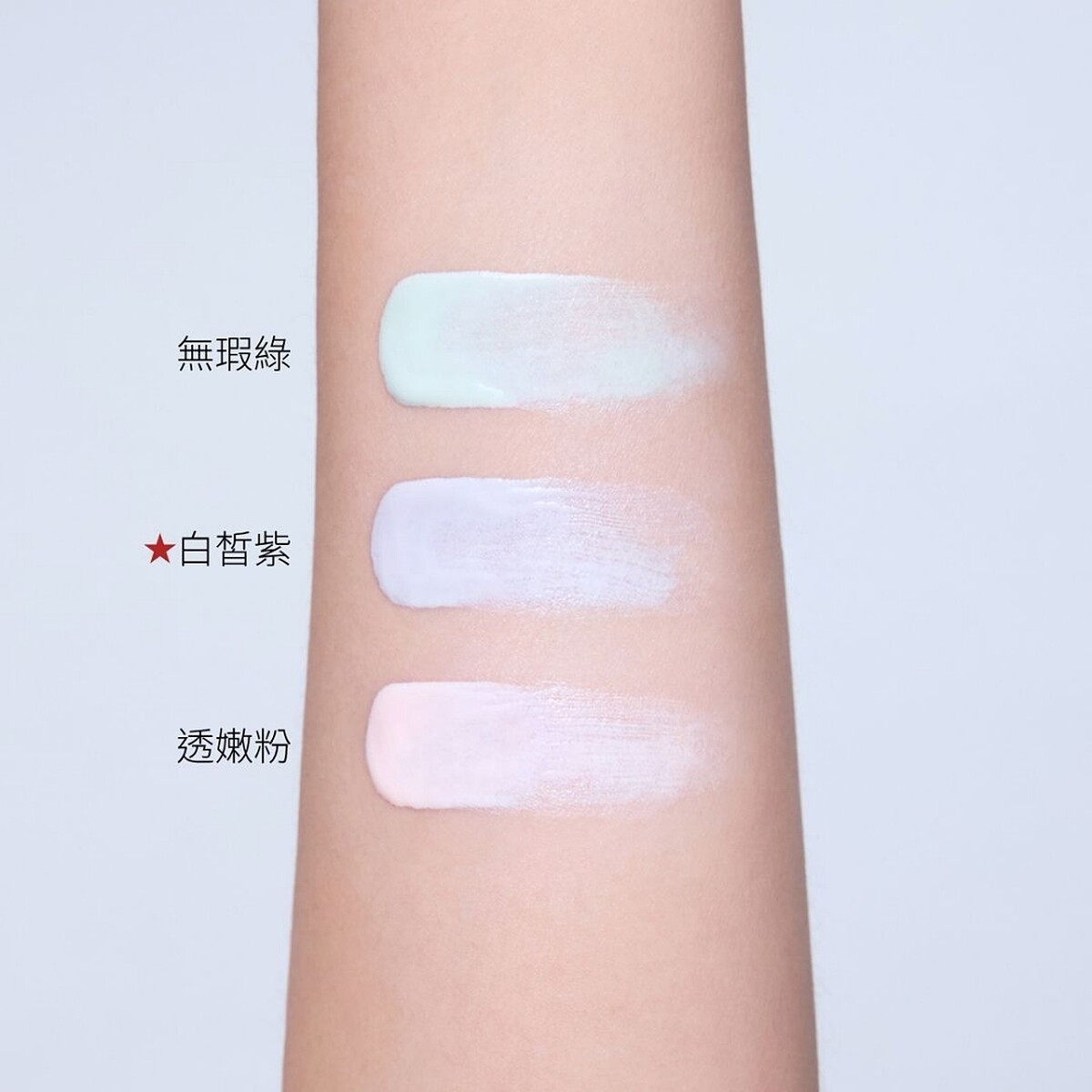 蘭蔻唯我水感潤色妝前乳手部試色。