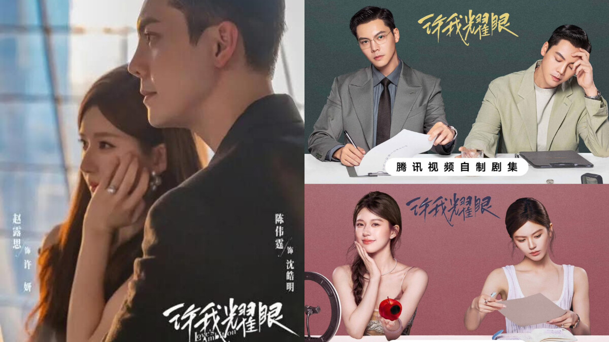 趙露思《許我耀眼》大結局+分集劇情，趙露思、陳偉霆甜蜜蜜，皓辰的祕密將永遠守住