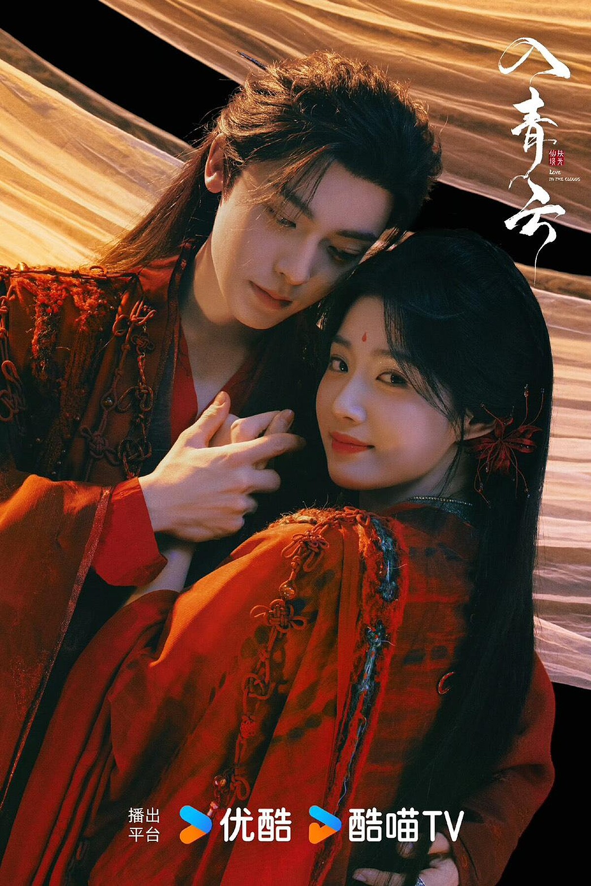 《入青雲》劇照