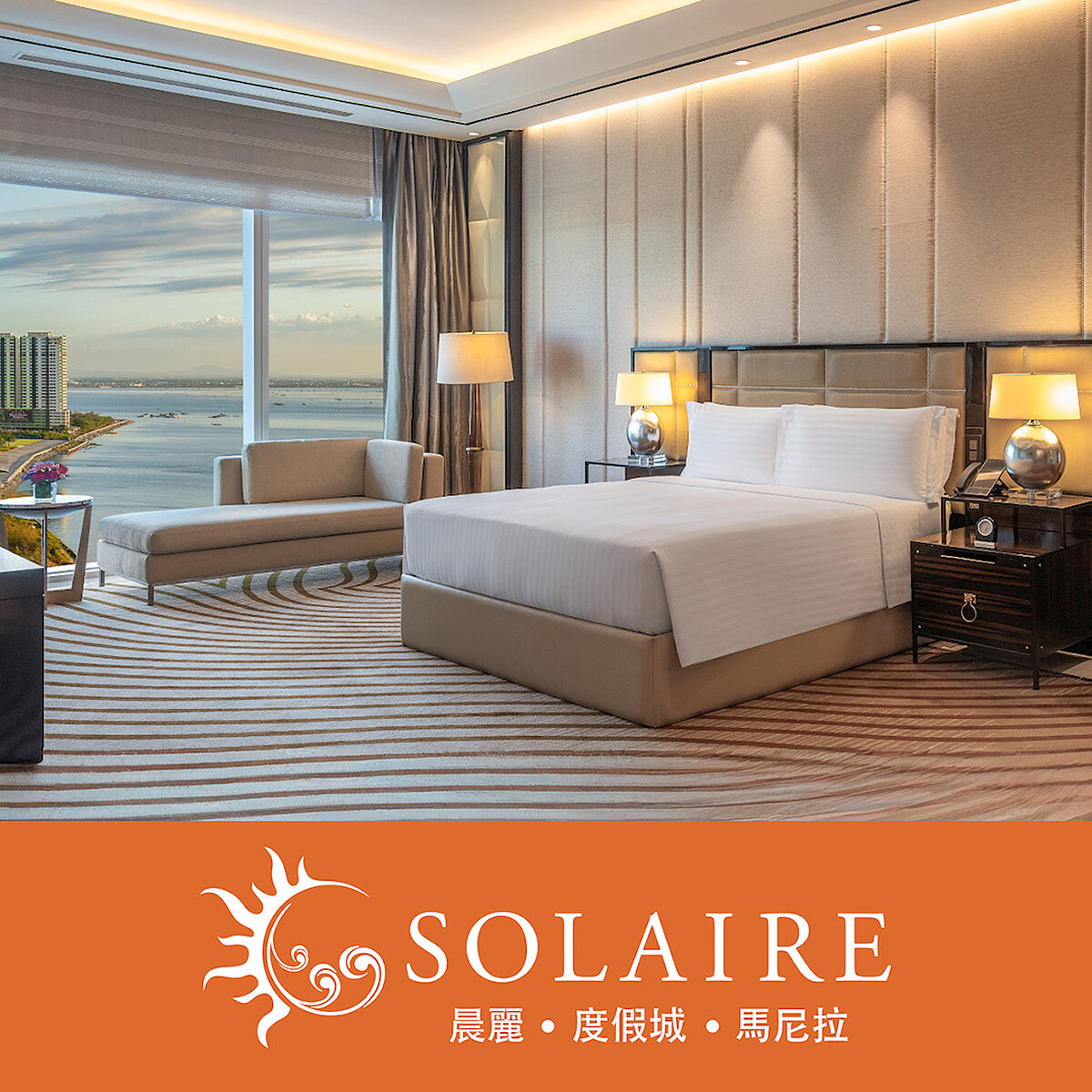 琉光綺境， 夢幻度假抽獎盛典 Solaire 渡假城，三天兩夜 尊爵雙人套房。