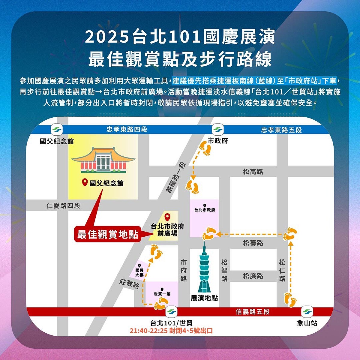 台北101國慶煙火觀賞點 Photo / 台北101