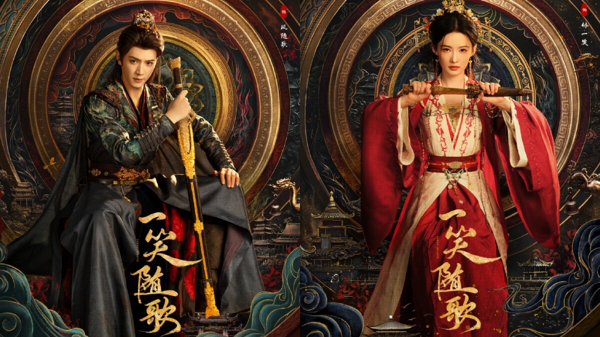 《一笑隨歌》劇照。