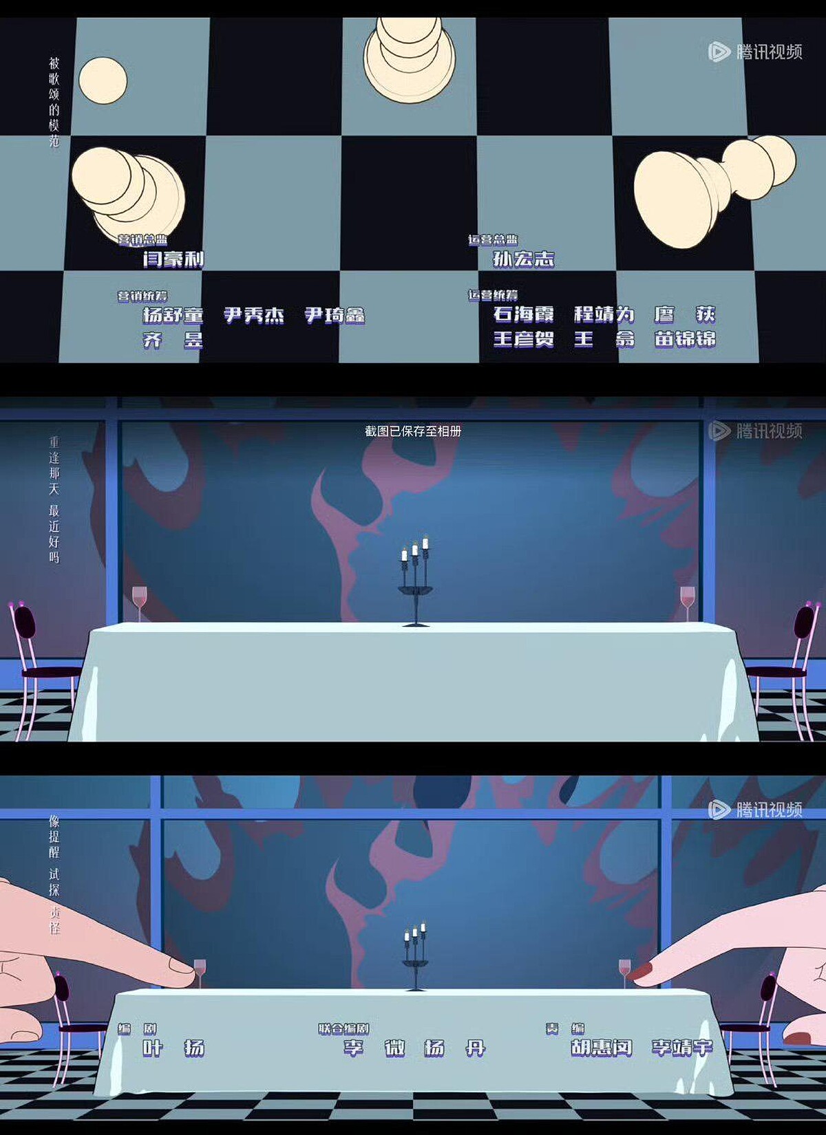 棋子化成象徵兩人婚姻的酒杯，片頭許多細節值得推敲。