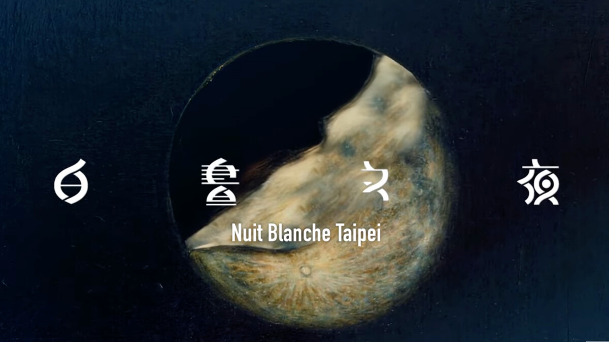 2025台北白晝之夜主視覺