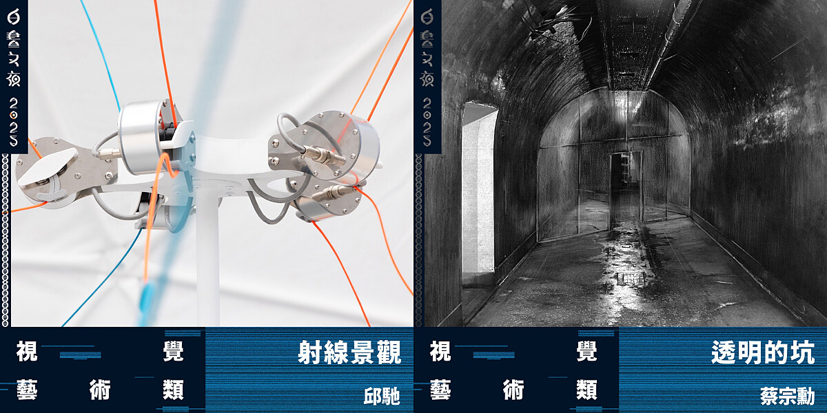 2025白晝之夜視覺藝術